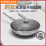 苏泊尔（SUPOR）100%纯钛炒锅无涂层不粘锅 抗菌炒菜锅轻量钛锅 电磁炉燃气灶通用 100%纯钛 CC32T1 32cm