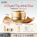 佰草集御龄人参日霜50g面霜紧致抗皱淡纹嫩肤专柜同款