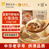 富春竹笋猪肉小笼汤包210g*2袋 早餐速食包子速冻蒸包半成品 扬州包子