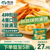 雪川食品（Snow Valley）缤纷薯脆2斤/袋笑脸薯条薯角红薯条组合半成品空气炸锅食材预制菜