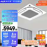 奥克斯（AUX）中央空调天花机5匹变频单冷 二级能效节能省电 商铺办公室商用空调吸顶空调KF-120QW/BPR3QCBS(B2)