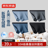 京东京造10A抑菌男式内裤男纯棉平角内裤大码男生四角短裤衩4条XXL