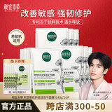 相宜本草面膜 张凌赫代言 积雪草修护冻干面膜 舒缓泛红敏感肌修护保湿 2盒(10片)+四倍蚕丝面膜（5片）