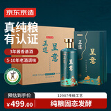 京东京造 正道呈意53度 500ml*6 整箱茅台镇珍藏 坤沙酱香型白酒