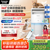 松下（Panasonic）【国补&卫健委认证】宠物空气净化器吸猫毛神器抑制21种过敏源一级能效猫猫搭子消毒机75C5PJD
