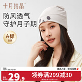 十月结晶月子帽子产妇帽孕妇产后坐月子防风秋冬款睡眠 折叠睡眠款（熊猫）【睡觉可当眼罩】