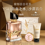 圣罗兰（YSL）自由之水沙漠百合女士香水50ml化妆品生日礼物送女友圣诞礼物