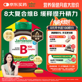 健美生（Jamieson）复合维生素B族B100 60粒/瓶 含肌醇/胆碱促代谢熬夜常备提升精力