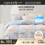 百丽丝水星家纺出品床上四件套纯棉100%全棉四件套床品被套床单双人套件1.8m床