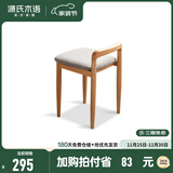 源氏木语卧室梳妆凳实木化妆椅子软座日式化妆凳子靠背简约小方凳 山毛榉原木色软包凳