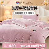 富安娜牛奶绒床上四件套 双面暖绒床单被套防静电 单双人法兰绒套 1.5米床203*229cm