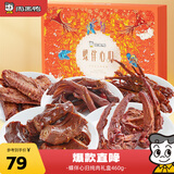 周黑鸭蝶伴心归礼盒460g 武汉特产 卤味零食 卤味年货礼盒伴手礼
