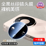 瑜森活适用华为Mate80镜头膜华为mate80Pro后置相机防摔保护膜摄像头X6全包一体防刮MateX7全覆盖防爆膜 【丝印款】二代昆仑玻璃AR增透无损画质还原原机像素 华为 Mate 80 Pro