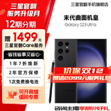 三星【官方直供】 S23 Ultra 超视觉夜拍稳劲性能大屏S Pen 5G 2亿像素 悠远黑 12GB+512GB 准新 官翻机 6期免息