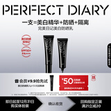 完美日记【会员9.9尝鲜】美白防晒霜5g户外持妆美白提亮肤色妆前乳SPF50+