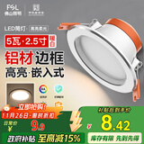FSL佛山照明筒灯LED天花灯防雾灯2.5寸5W中性光4000K开孔7.5-8.5厘米