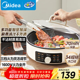 美的（Midea）家用电饼铛烙饼锅 三明治机早餐煎烤机电火锅 电炒锅烤肉锅 70mm加深 多功能锅 抗菌电煎锅JKC3463
