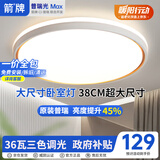 箭牌 吸顶灯客厅灯简约高亮主灯具全屋灯中山