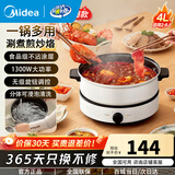 美的（Midea）电火锅家用 大容量多功能电煮锅 多功能电锅多用途锅 多功能料理锅电热锅易清洗 4L MC-DY26Easy501