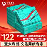 亚太森博派部落A4打印纸 70g 500张*8包 顺滑不卡纸 双面复印纸 高性价比 整箱4000张【专业造纸厂牌】