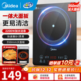 美的（Midea）电磁炉带锅套装可选单锅/双锅大火力家用大功率电磁灶电火锅一体可选可煮小米粥 【单灶】一体面板170MM发热盘2200W加大功率