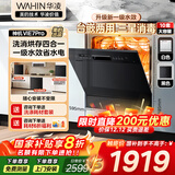 华凌【Vie7Pro】洗碗机嵌入式台式两用灶下安装 10套家用超一级水效 热风烘干消毒 洗消烘存一体机 【台嵌灶三用】vie7pro洗碗机