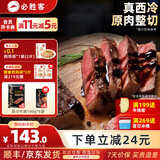 必胜客原肉整切调理西冷肋眼儿童牛排牛肉生鲜牛扒烧烤食材 西冷牛排180g*6