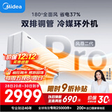 美的空调大1.5匹 全面风风尊二代PRO 空调挂机壁挂式 舒适风 双排铜管冷凝器 KFR-35GW/N8MXC1ⅡPro