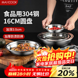 美厨（MAXCOOK）加厚304不锈钢盘碟 盆碟16CM MCWAPD16 加宽加深 耐摔