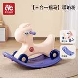 爱贝迪拉（AIBEDILA）儿童摇马宝宝摇摇马二合一婴儿周岁礼物玩具小木马椅防摔溜溜车 【安全不侧翻】璎珞粉