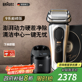 博朗9系巅峰版清洁护理中心电动剃须刀整机德国进口往复式礼盒款送男朋友老公生日礼物 男