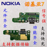 森麥康适用【支持快充】诺基亚X6X5X7尾插小板ta快充7plus送话器nokia6二代小板充电接口 诺基亚7尾插品质支持快充数据传输】