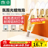 雷士（NVC）E14螺口LED灯泡超亮尖泡 9瓦家用大功率光源节能灯三档调色5只装