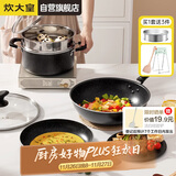 炊大皇锅具套装不粘锅星空麦饭石色炒锅煎锅汤蒸锅电磁炉通用B50052