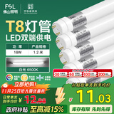FSL佛山照明T8灯管LED双端长1.2米18W日光色6500K5只装