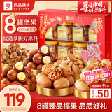 良品铺子悦瑞坚果礼盒1230g/8罐零食大礼包干果礼盒企业团购送礼中秋节