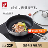 双立人（ZWILLING）不粘锅平底锅煎锅炒菜锅煎蛋锅牛排锅少油烟烹饪锅具Nova Plus 【含盖】不粘煎锅 24cm