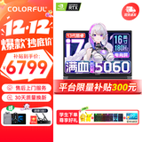 七彩虹（Colorful）隐星P16 Pro游戏笔记本电脑高刷2.5K电竞屏酷睿i7学生AI设计师剪辑视频畅玩黑神话悟空25新品 白色I7-13650HX 16GB 1TB官标 满血RTX5060电竞