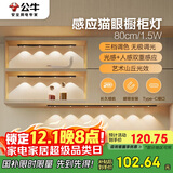 公牛（BULL）感应猫眼橱柜灯磁吸充电山丘光效展柜玄关氛围小夜灯 黑80cm三色