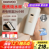 大宇（DAEWOO）便携式烧水壶烧水杯 316不锈钢 旅行电热水壶加热水杯 婴儿恒温 旅游保温杯D9 450ml 