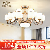 羽良 客厅吊灯欧式奢华大气现代卧室餐厅灯广东中山三室两厅灯具套餐 玉石12头-吸吊两用-全光谱