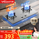 万和燃气灶【B6·4.5kW】液化气不锈钢烟灶联动家电以旧换新国家补贴20%嵌入家用煤气双炉具台B6B338XW