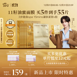 阿芙（AFU）【黄星代言】11籽淡纹紧致精华油蜜面膜（3g+20ml+15ml）*6片/盒