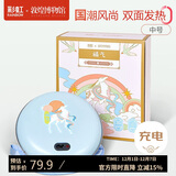 彩虹敦煌联名暖手宝九色鹿电热暖手器暖脚暖身暖手充电电暖宝（中号）