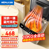 日普（RIPU）波轮洗衣机全自动 洗烘一体大容量洗衣机家用宿舍租房神器 10公斤咖啡金【洗烘一体+蓝光洗护+玻璃盖板】