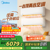 美的（Midea）空调 大2匹  新一级能效 一拖二挂机 【25年新品】变频冷暖 国家补贴20% KFR-55W/BN8T2-X301