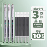 得力中性笔按动刷题笔速干0.35全针管学生用极细头黑色按压水笔碳素财务会计专用细头黑笔按动圆珠笔 【极细0.35mm】3支+10支笔芯