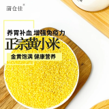 蒲仓佳黄小米150g 东北黄小米油糯 独立小包装小米粥材料 【黄小米750g】口感软糯破损包赔 150g