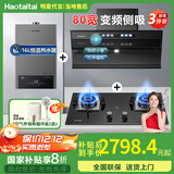 Haotaitai油烟机小户型800宽语音家用侧吸式小尺寸吸烟机挥手操控自清洗大吸力抽油烟机烟灶套装自动开合TD6 烟灶热3件套TD6-80+猛火灶+16L热水器
