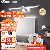 雷士照明（NVC）LED家用镜前灯浴室灯防水壁灯化妆灯卫生间壁灯 12w银色正白光